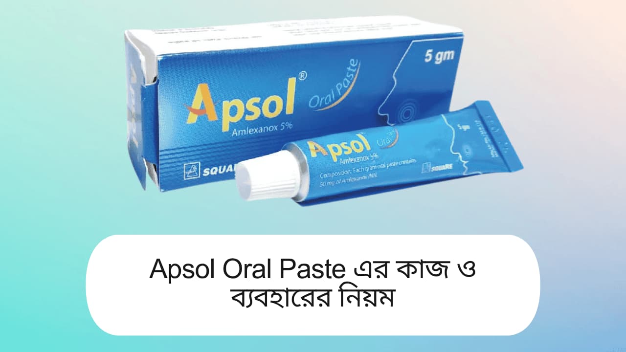 Apsol Oral Paste – কাজ ও ব্যবহারের নিয়ম